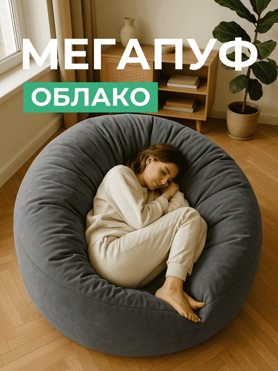 Кресло Облако «108» GRAFIT превью 1